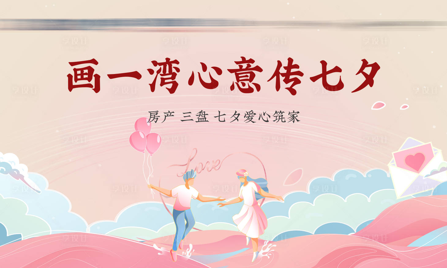 源文件下載【享設計】搜索編號：70570005989516561【七夕節氣活動主視覺分層】