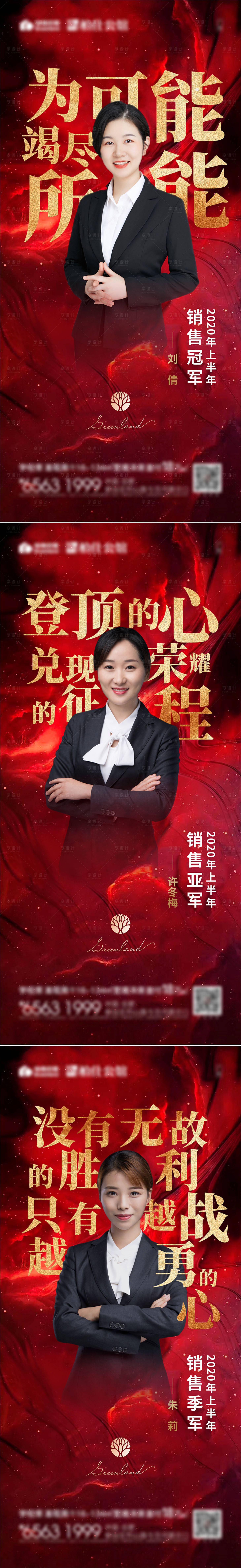 源文件下載【享設計】搜索編號：15090006089372021【銷冠單圖】