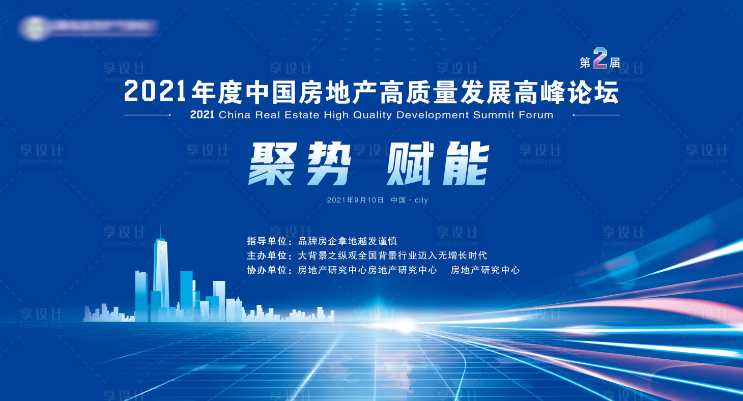 源文件下载【蓝色城市会议背景板】编号：65780005865927519