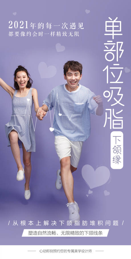 源文件下載【吸脂海報(bào)】編號(hào)：68700006191756100