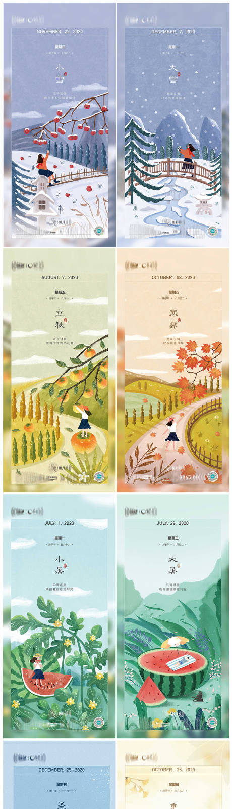 源文件下载【二十四节气海报】编号：20210817154308667