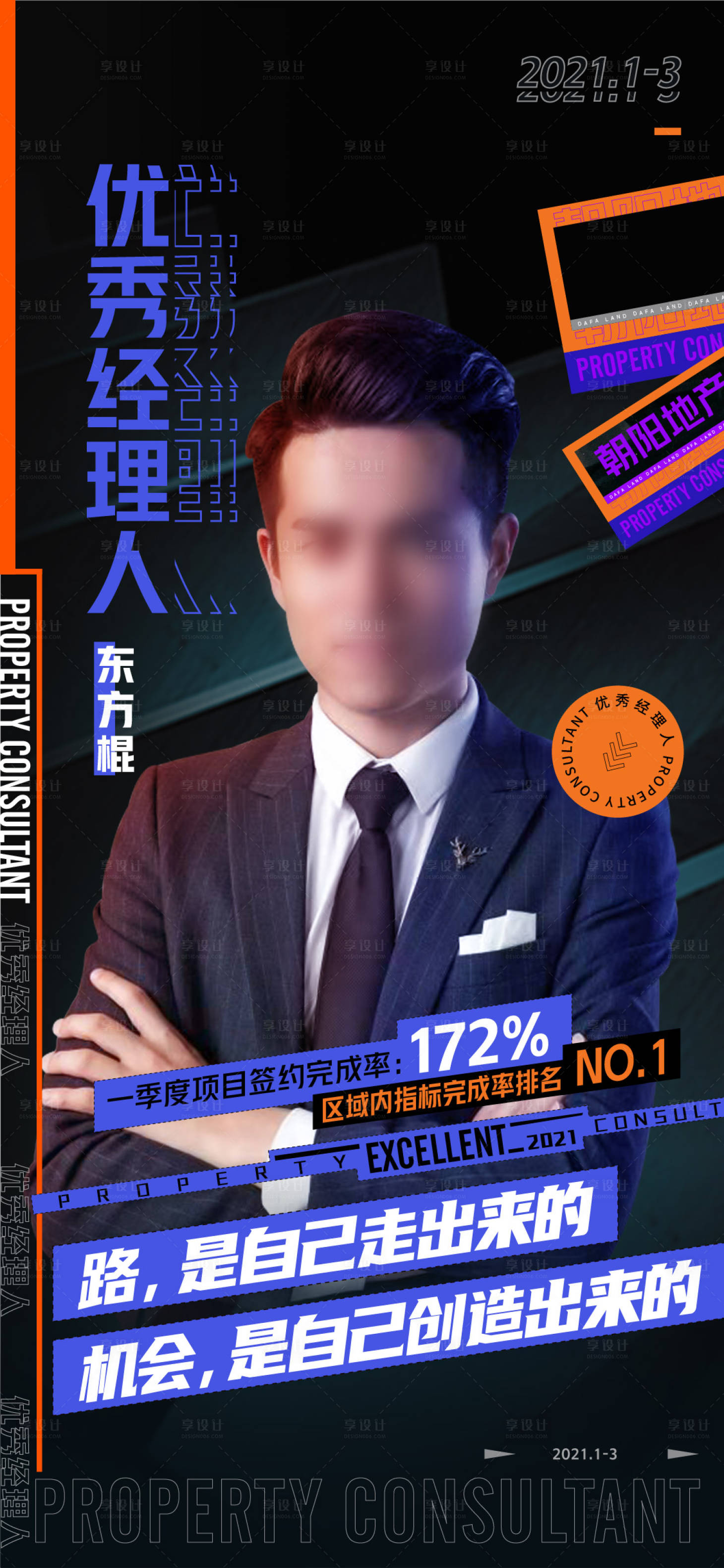 源文件下載【享設計】搜索編號：67570006099421735【置業顧問人物刷屏】