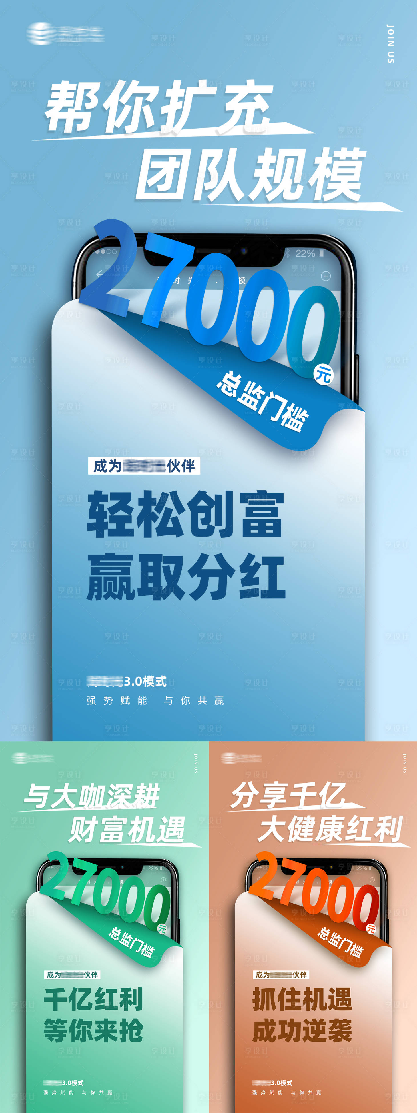 源文件下载【微商品牌招商造势系列海报】编号：70020006093721580