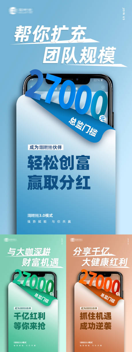 源文件下载【微商品牌招商造势系列海报】编号：20210818143404867