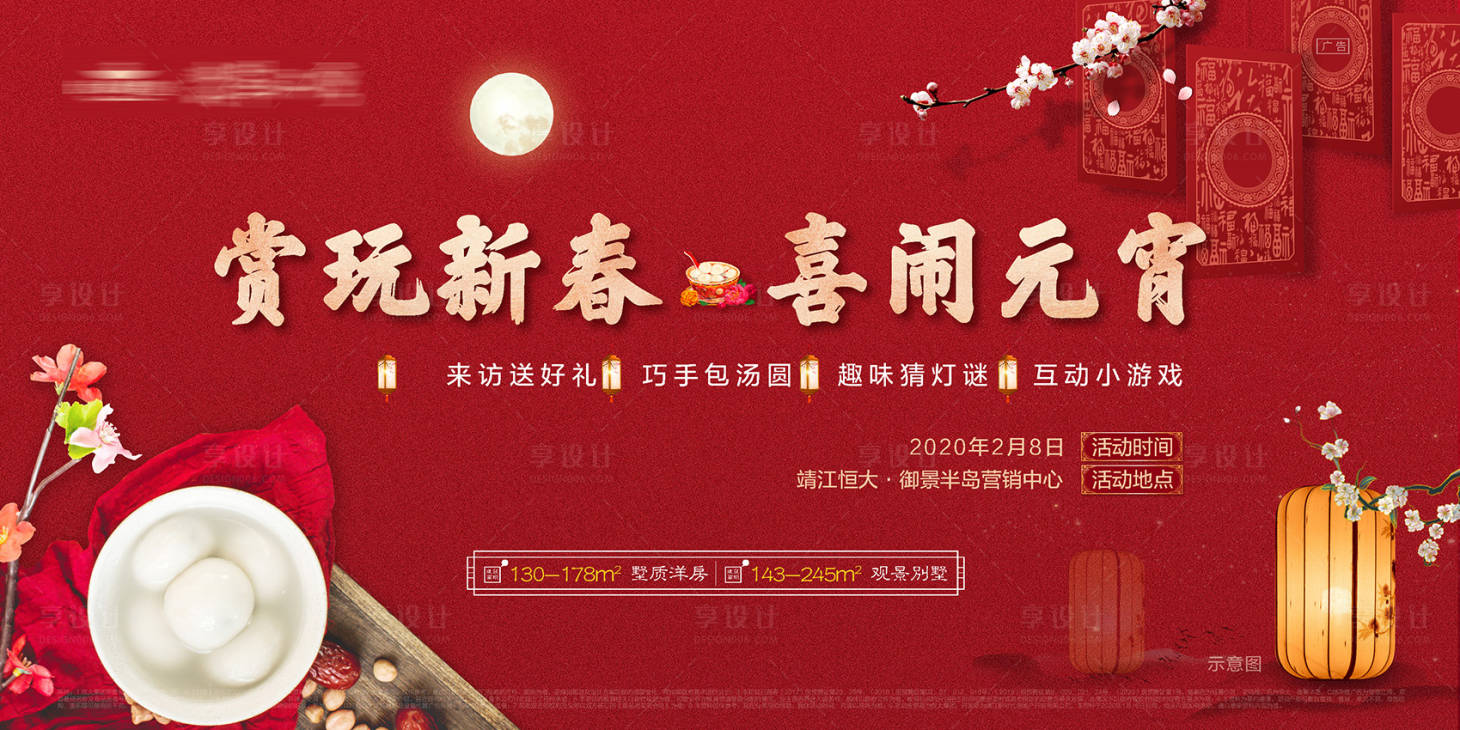 源文件下载【享设计】搜索编号：27860006272543625【元宵】