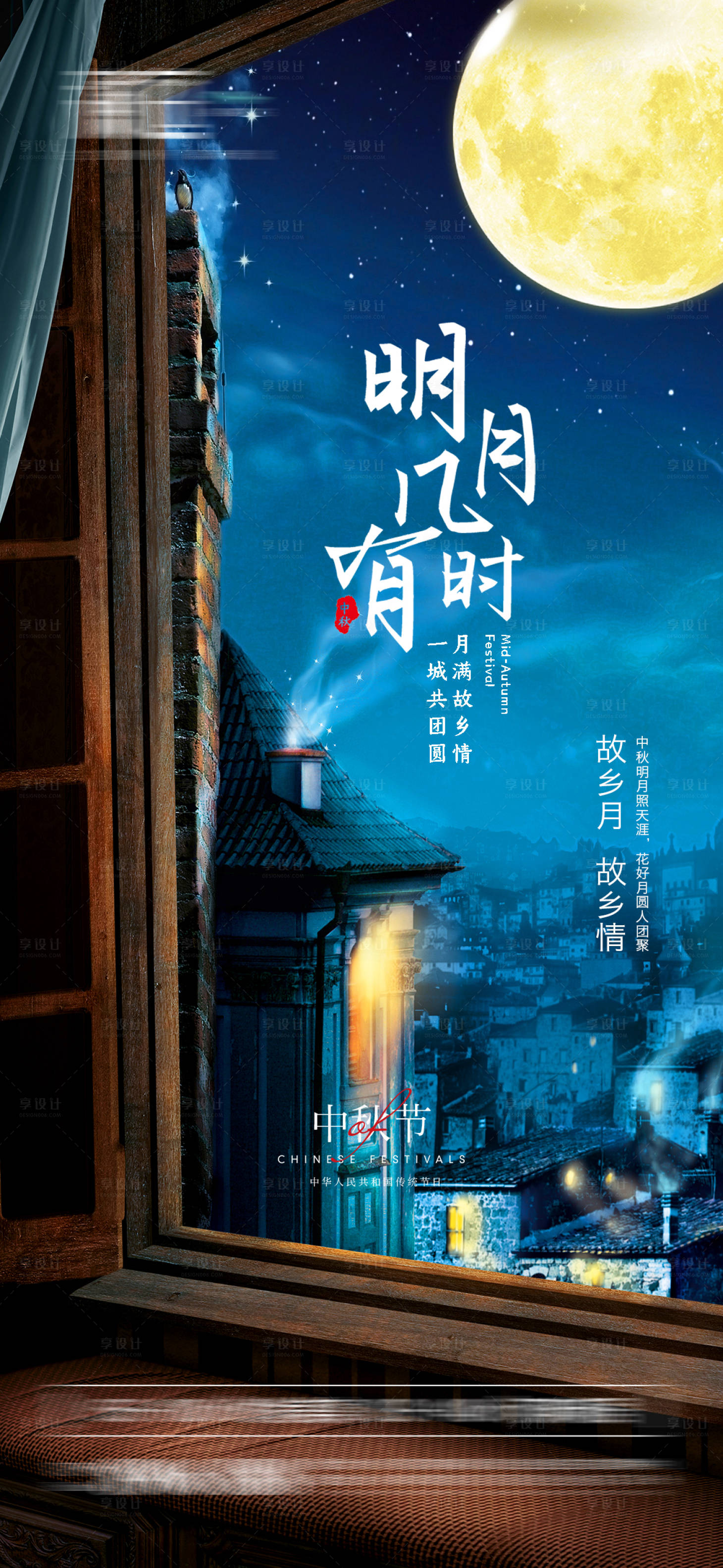 源文件下載【享設(shè)計】搜索編號：32680006217918277【中秋節(jié)海報】