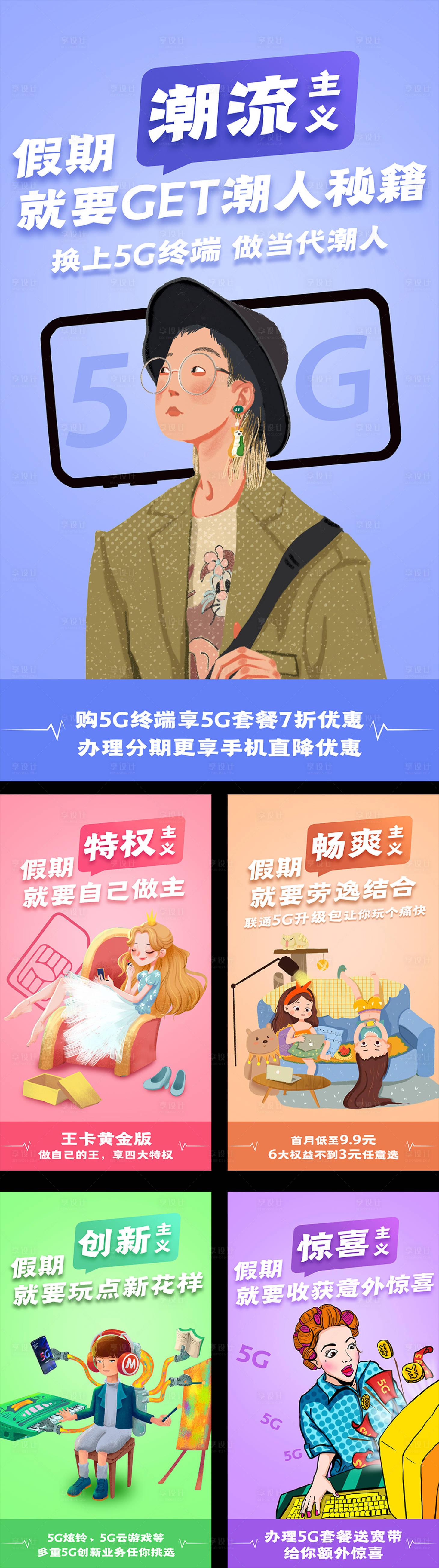 源文件下載【享設計】搜索編號：79300006030886314【5G插畫線上宣傳海報】
