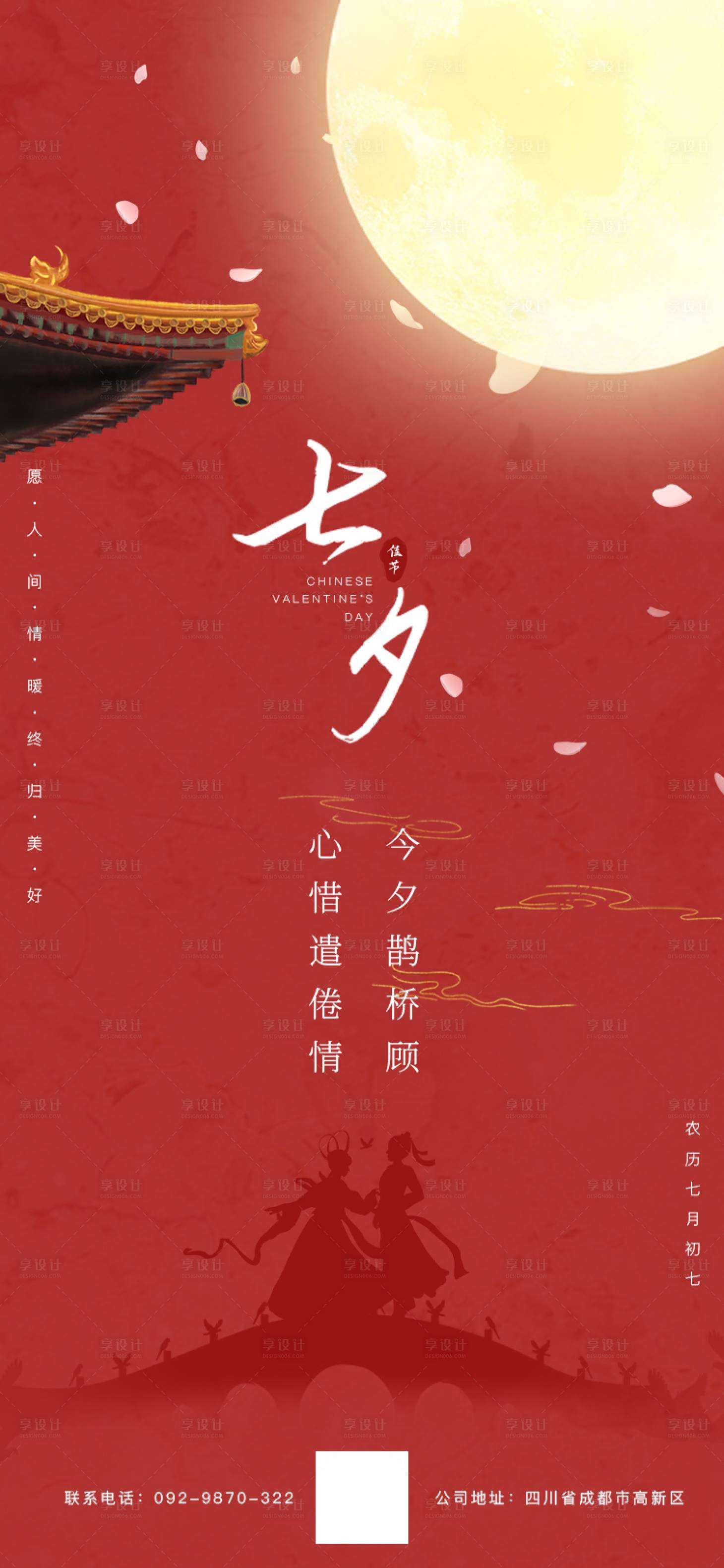 源文件下載【享設(shè)計(jì)】搜索編號(hào)：45070005905616532【中國(guó)風(fēng)浪漫七夕】
