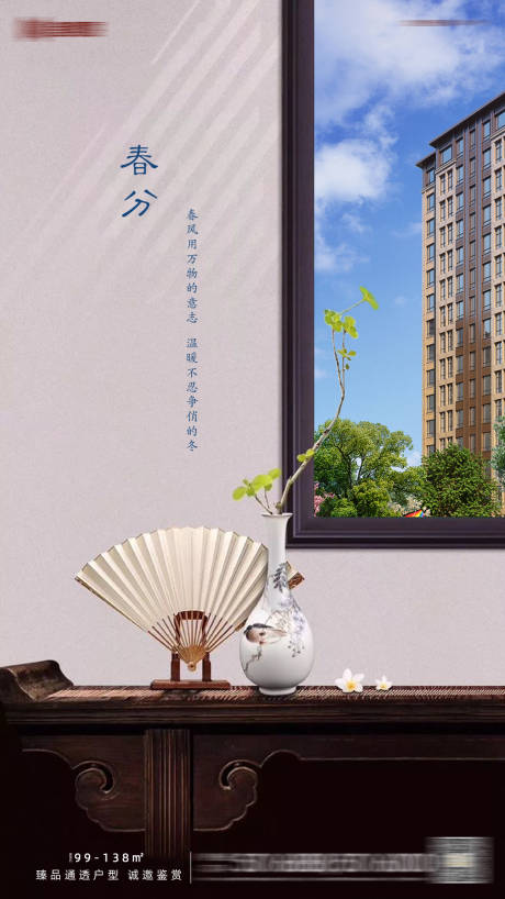 源文件下载【春分海报】编号：76280006109144426