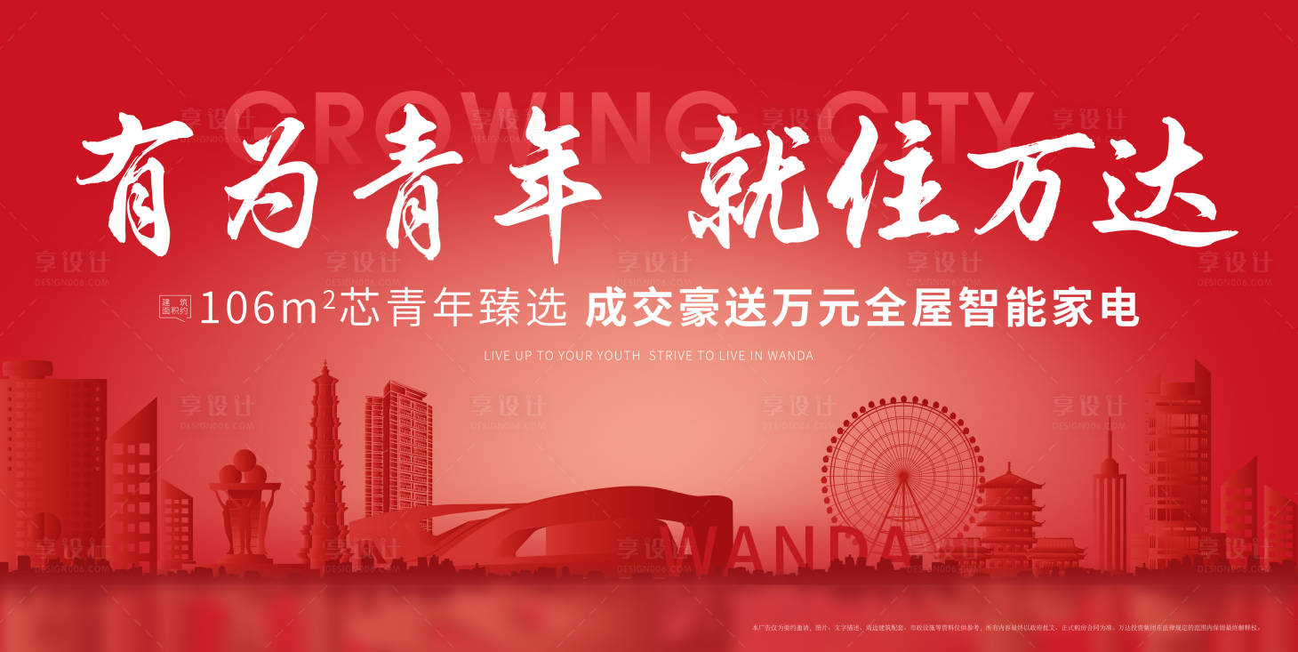 源文件下载【地产主画面广告展板】编号：39500006179638540