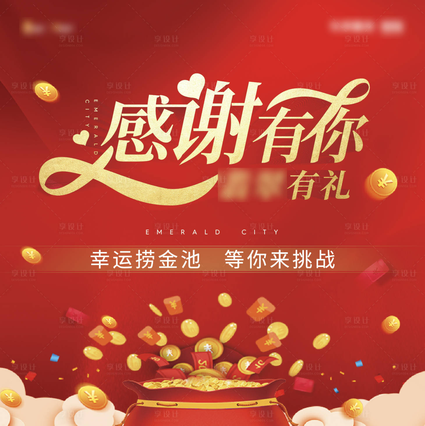 源文件下載【享設計】搜索編號：55450005896555068【感謝有你活動】