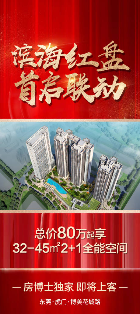 源文件下载【地产红金热销海报】编号：35530006112485779