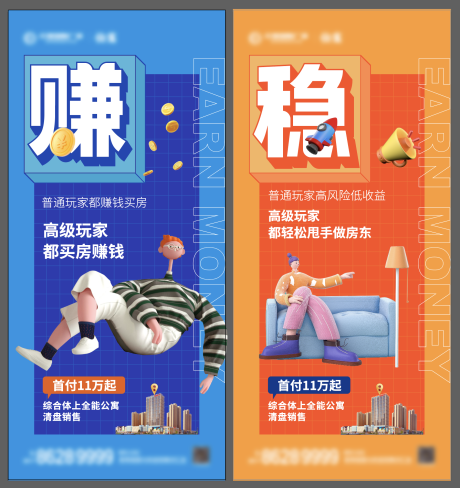 源文件下载【享设计】搜索编号：73620006198892213【地产公寓创意系列海报】