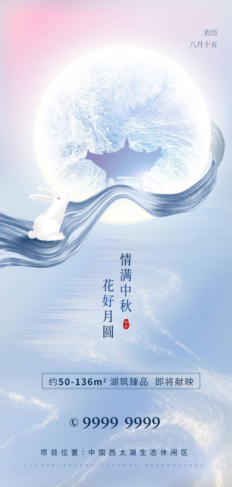 源文件下載【享設(shè)計】搜索編號：83410006241809149【地產(chǎn)中秋節(jié)海報】