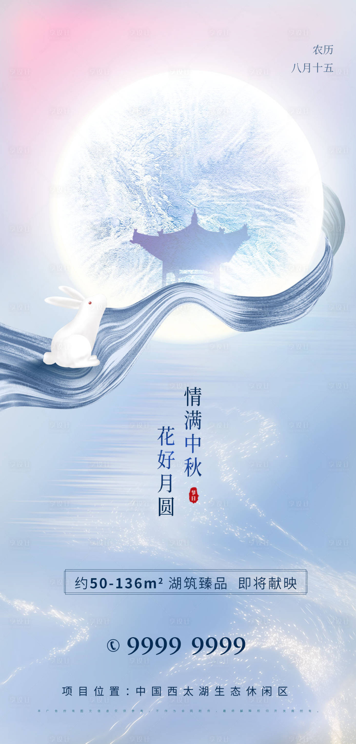 源文件下载【享设计】搜索编号：83410006241809149【地产中秋节海报】