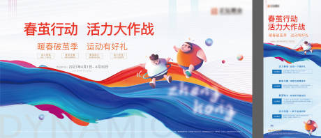 源文件下载【享设计】搜索编号：69120006255301472【地产系列运动活动主视觉画面KV展板】