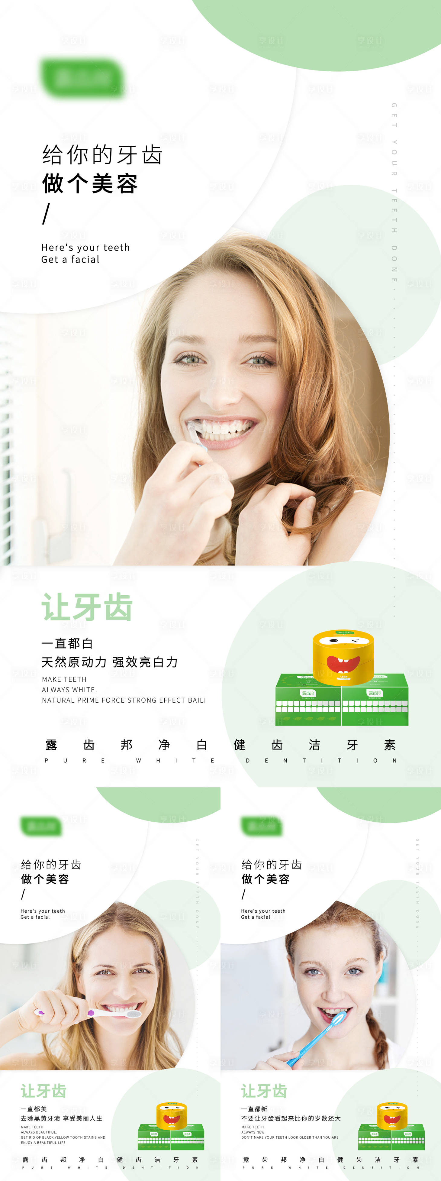 源文件下载【享设计】搜索编号：52300005997669350【微商口腔健康海报】