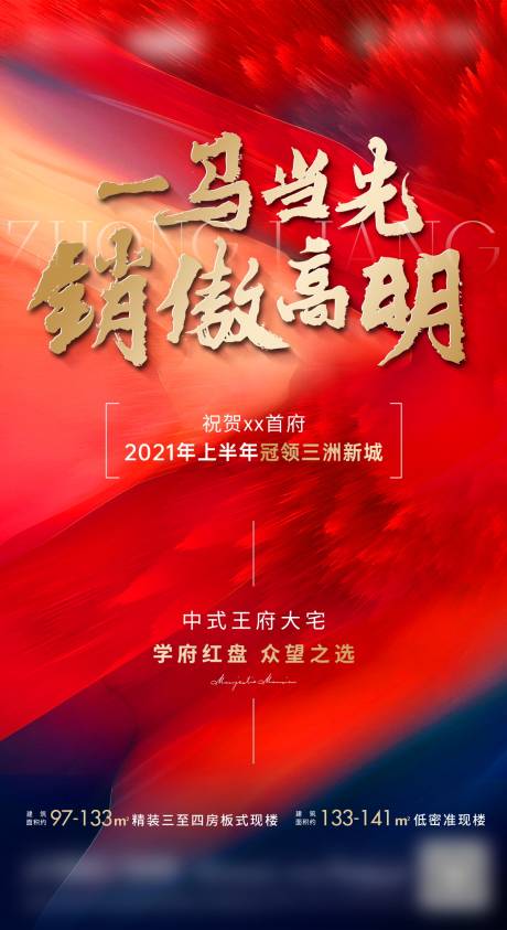 源文件下载【房地产销售冲刺单图】编号：34850006208121591