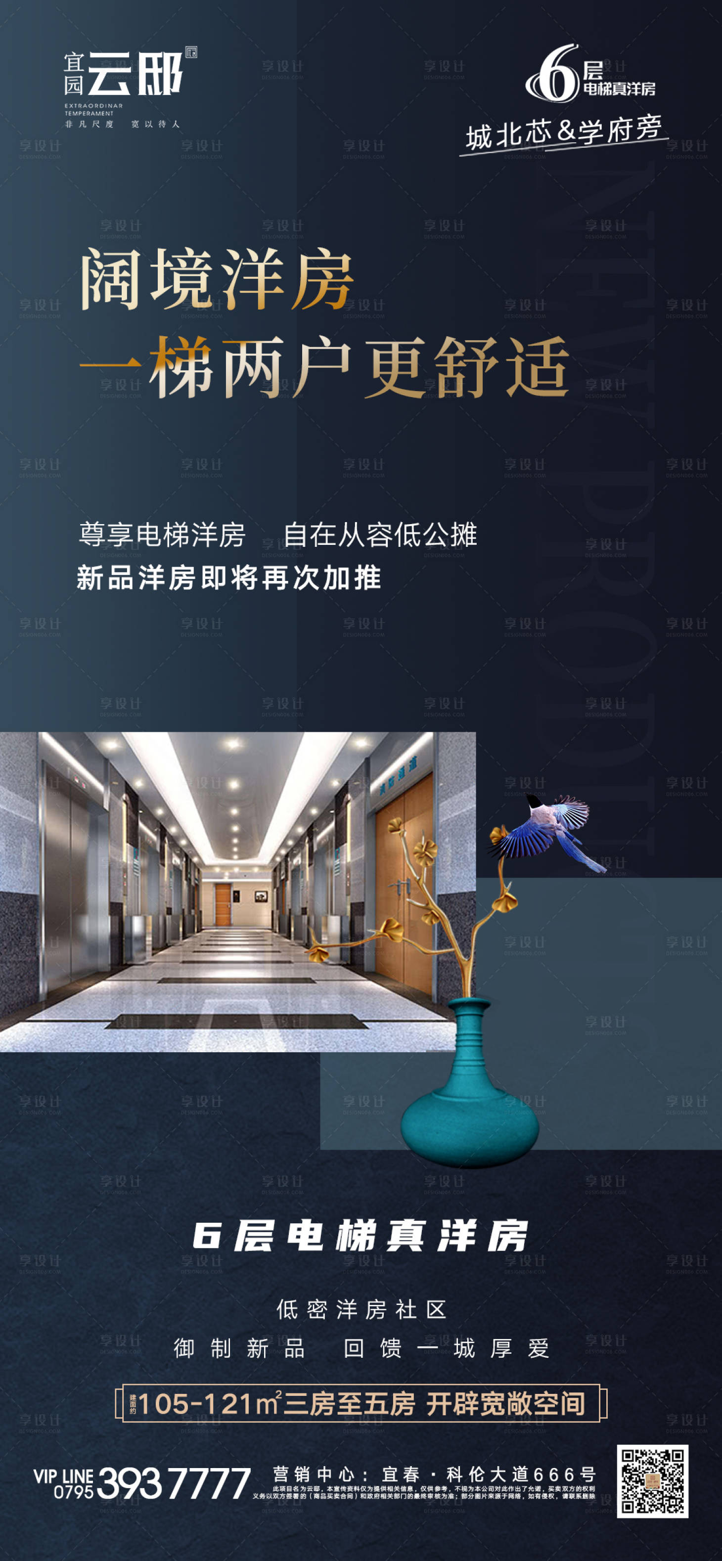 源文件下载【享设计】搜索编号：34430006037408818【地产系列海报】