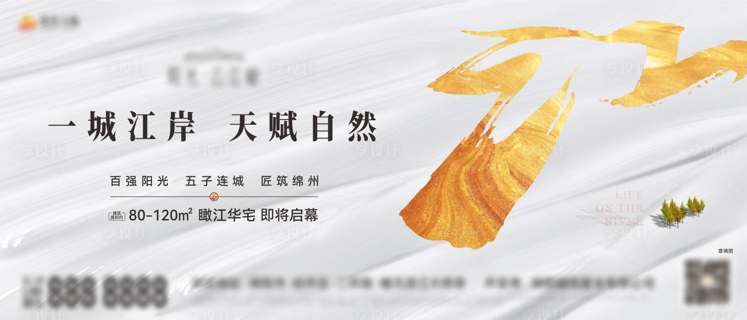 源文件下載【享設(shè)計(jì)】搜索編號：53220006223501862【地產(chǎn)中式自然海報(bào)】