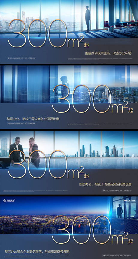 源文件下载【写字楼办公商业广告展板】编号：45390006033264096