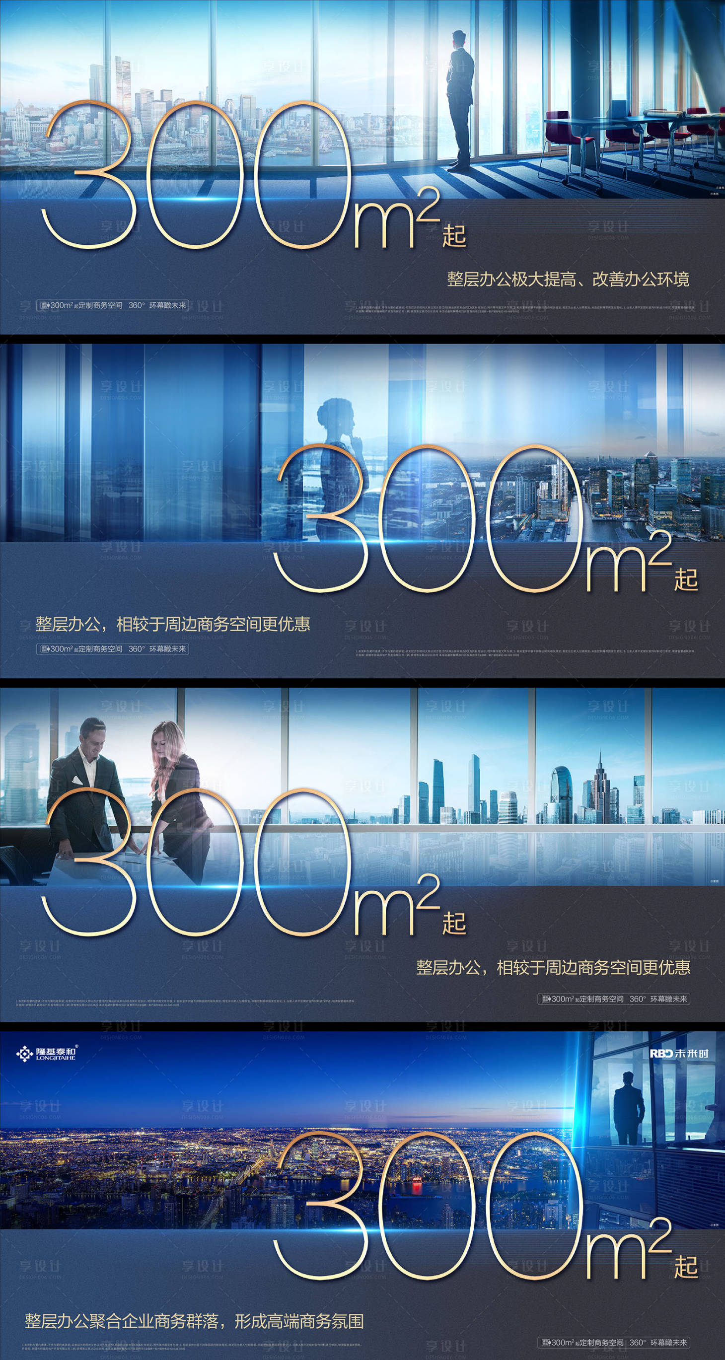 源文件下载【写字楼办公商业广告展板】编号：45390006033264096