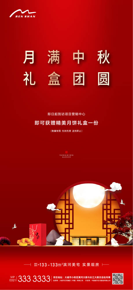 源文件下载【地产中秋送礼品海报】编号：45730005882482635