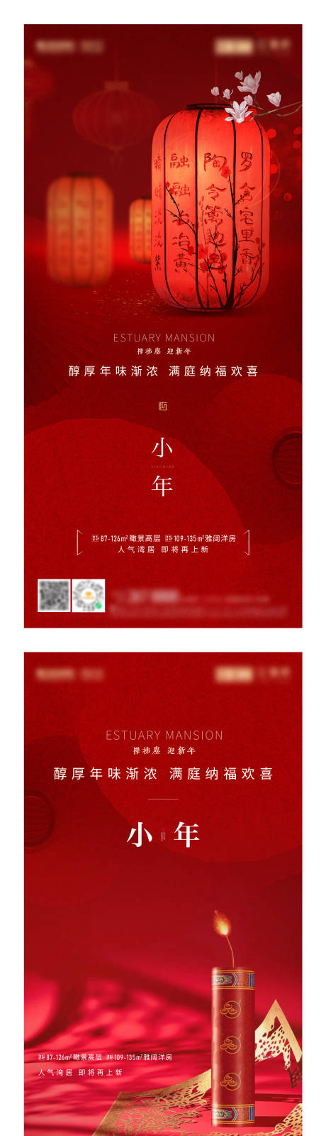 源文件下载【小年地产移动端海报】编号：21540006130278669