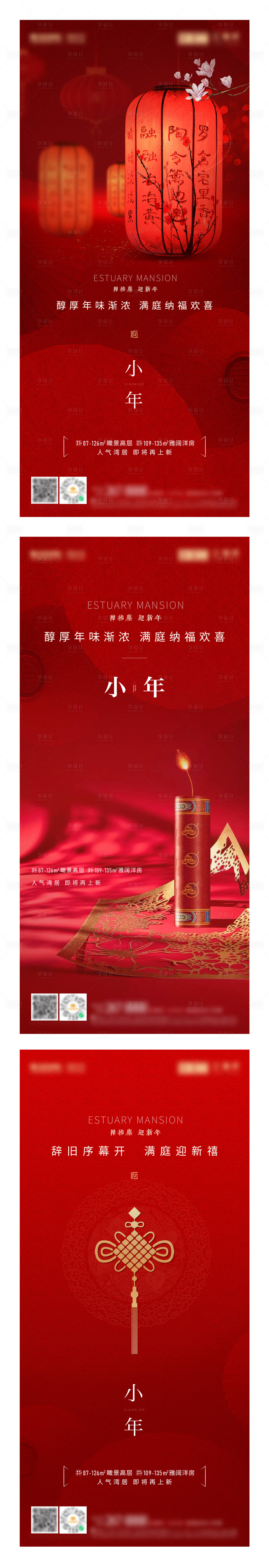 源文件下载【享设计】搜索编号：21540006130278669【小年地产移动端海报】