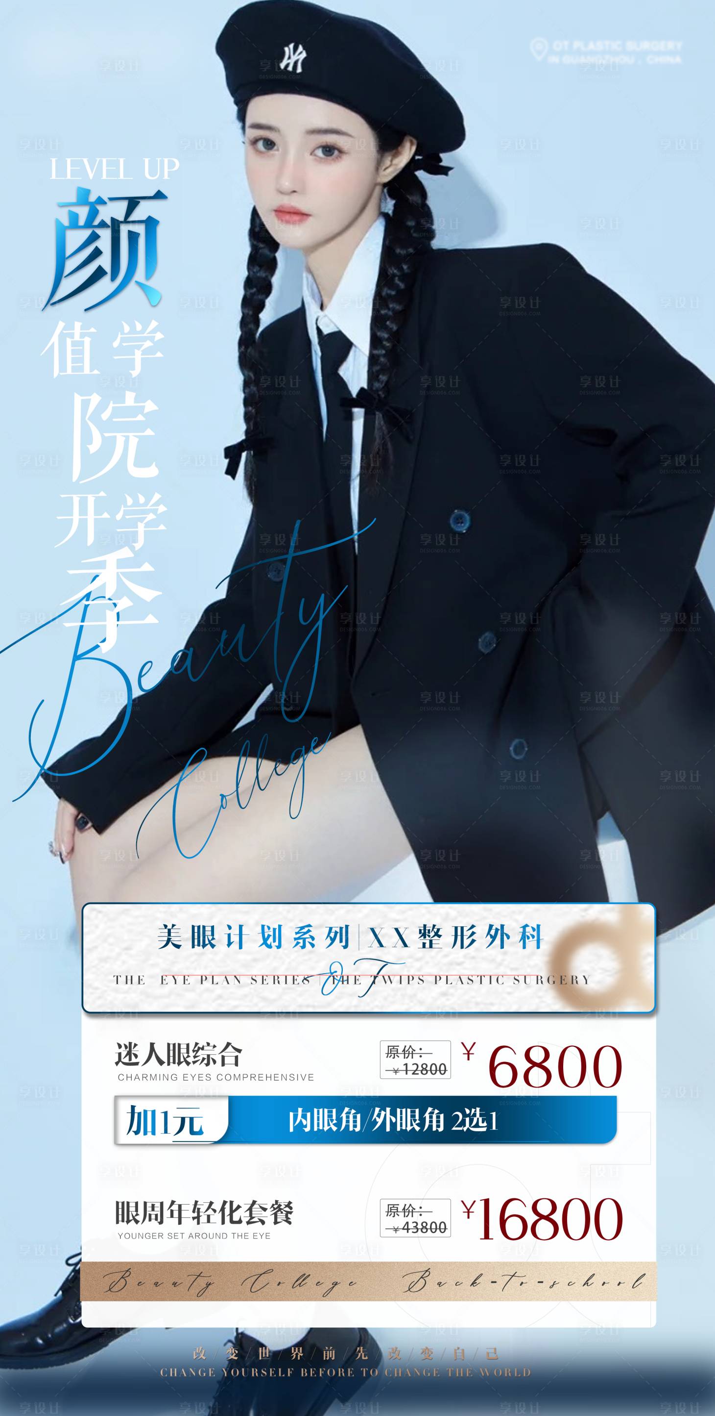 源文件下載【享設計】搜索編號：21030006279757457【顏值學院開學季】