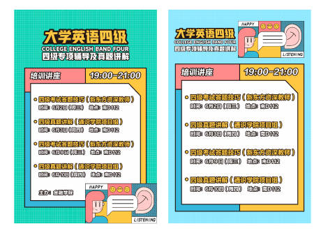 源文件下载【大学英语四级专项海报】编号：22210006140912912