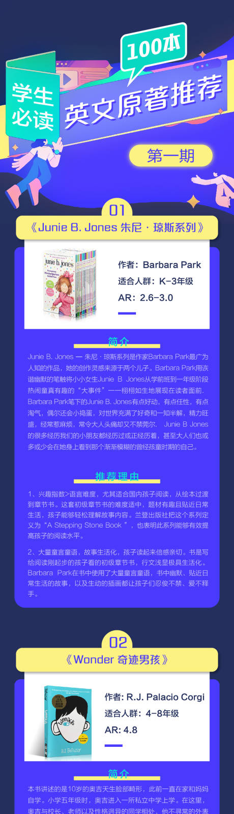 源文件下载【书籍推荐海报长图】编号：54770006121213479