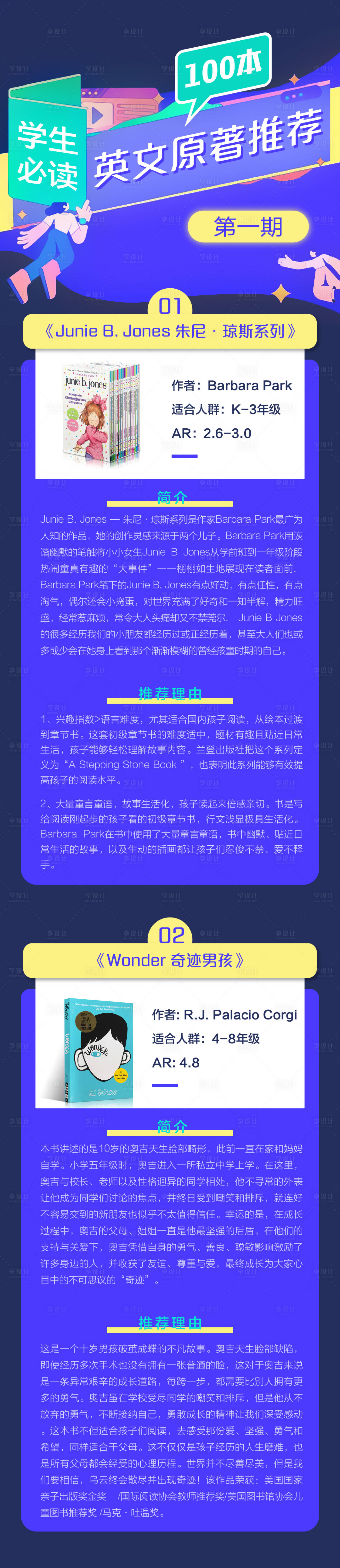 源文件下載【享設計】搜索編號：54770006121213479【書籍推薦海報長圖】