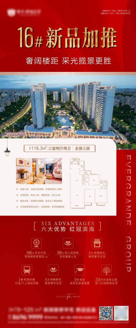 源文件下载【地产红色加推热卖飞机稿】编号：78100006115214189