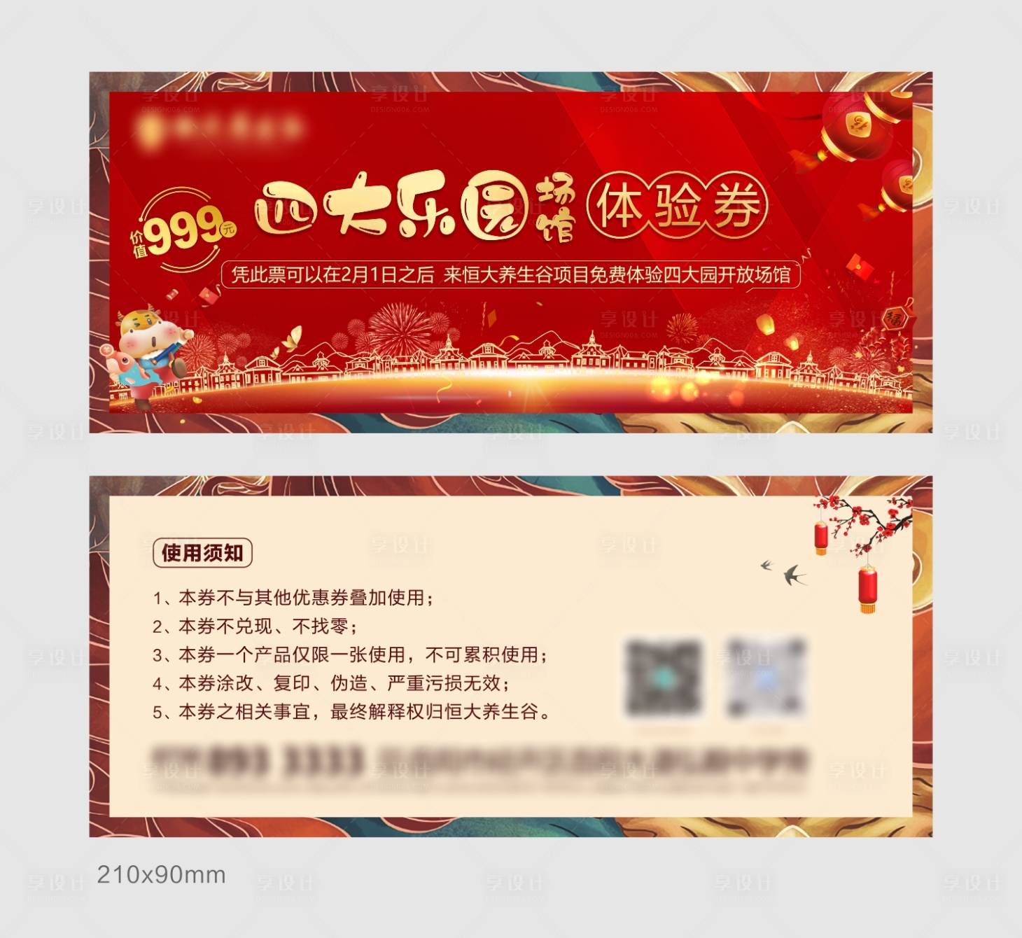 源文件下载【享设计】搜索编号：24210005972332615【地产场馆体验券】