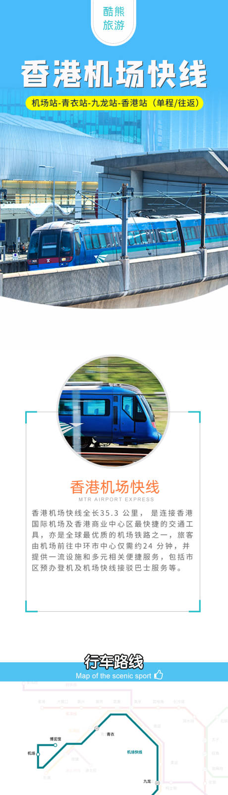 源文件下载【香港机场快线】编号：16470005890602375