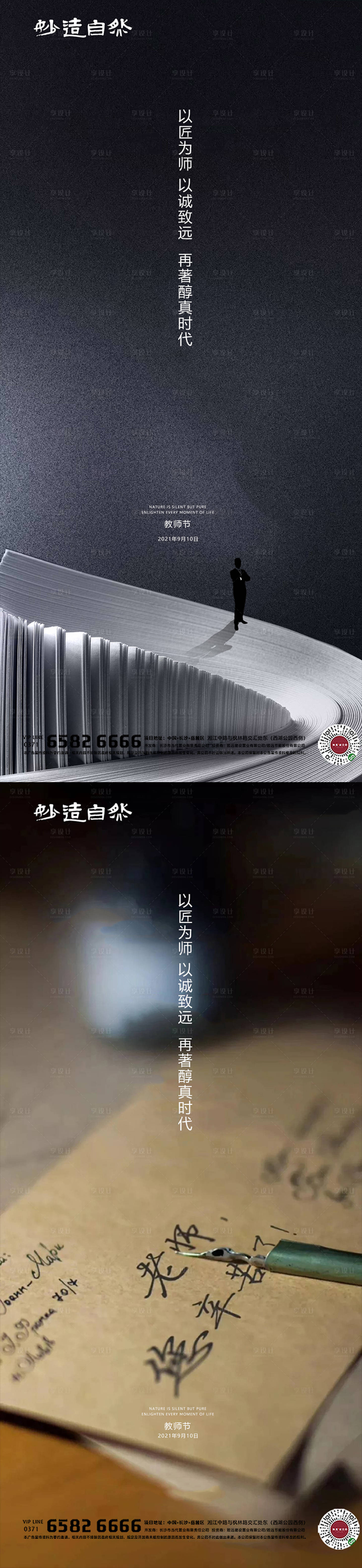 源文件下載【享設(shè)計】搜索編號：61980006153328691【教師節(jié)系列海報】