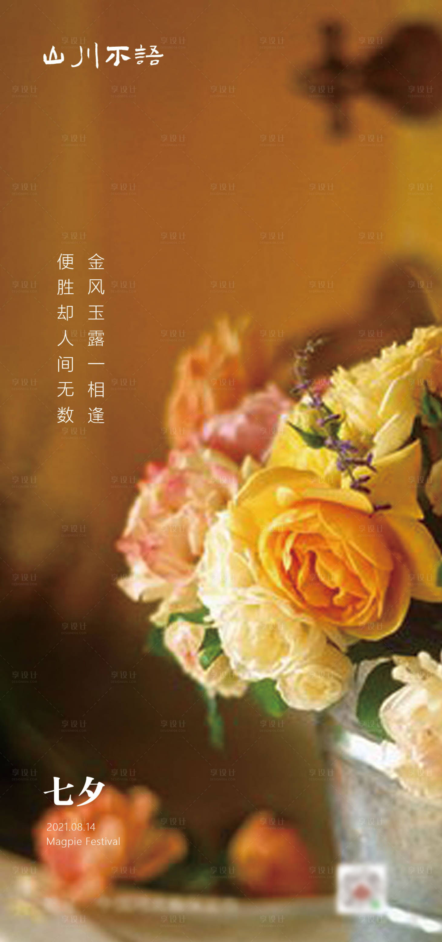 源文件下载【享设计】搜索编号：19420005848464197【七夕节日】