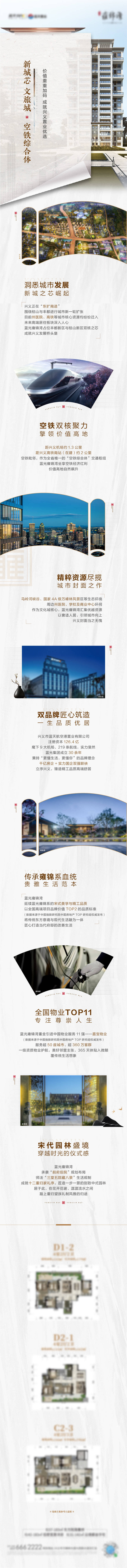 源文件下載【享設計】搜索編號：54130006106828847【房地產新中式戶型價值點H5專題設計】