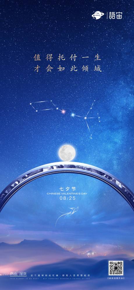 源文件下載【享設計】搜索編號：61670005964355635【七夕情人節(jié)海報】