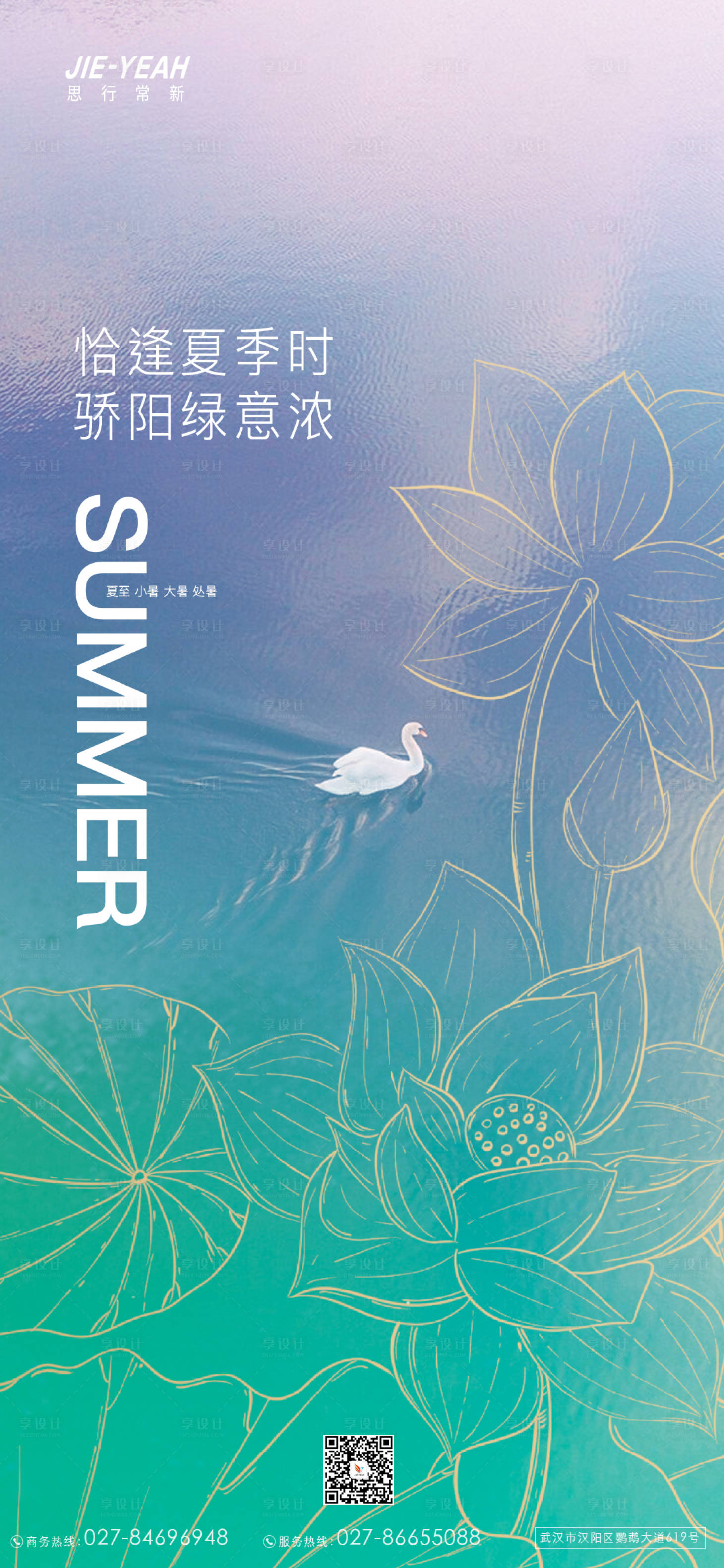 源文件下载【大暑小暑处暑立秋夏季简约清新节气海报】编号：91460005846585752