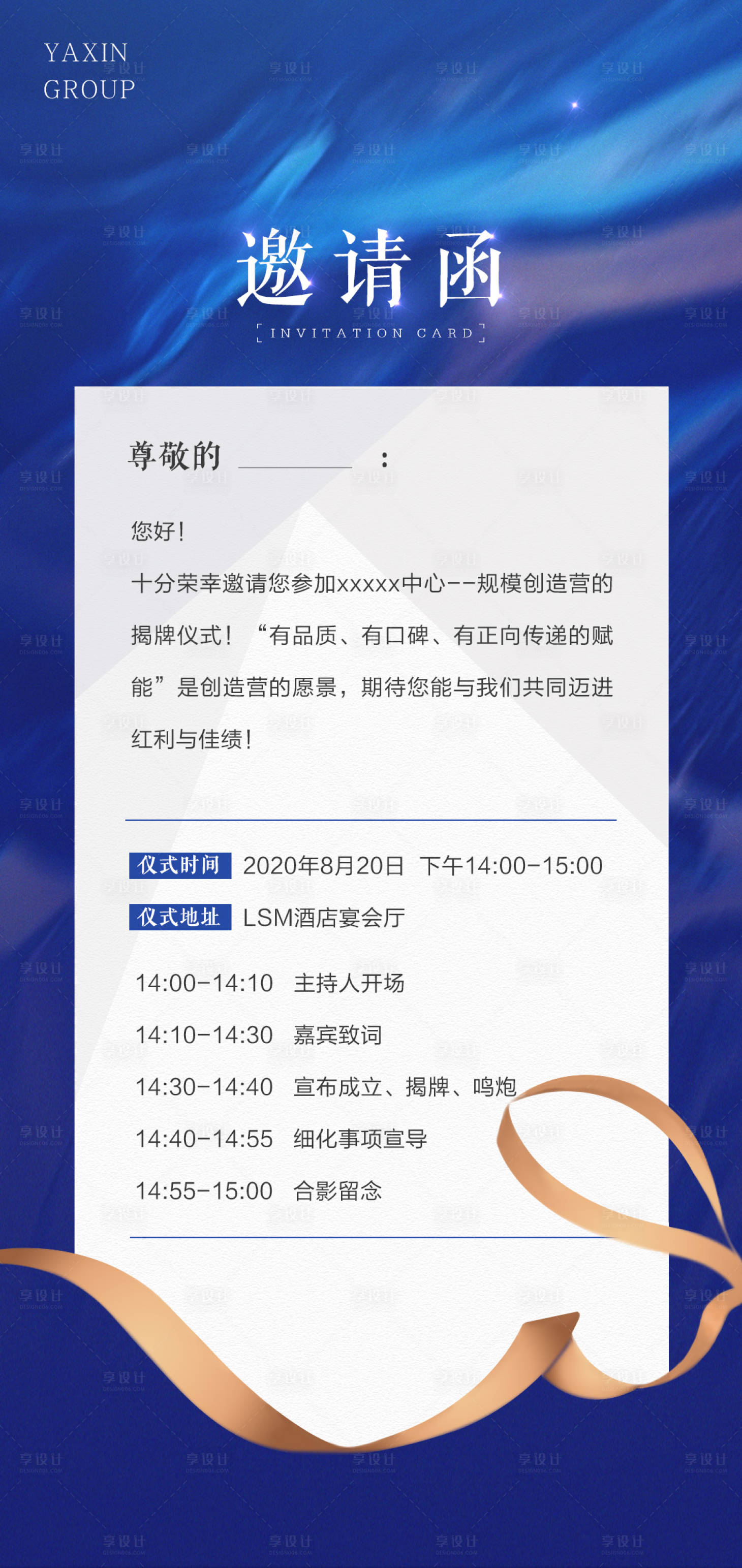 源文件下载【享设计】搜索编号：51790006088053941【大气蓝色地产电子邀请函】