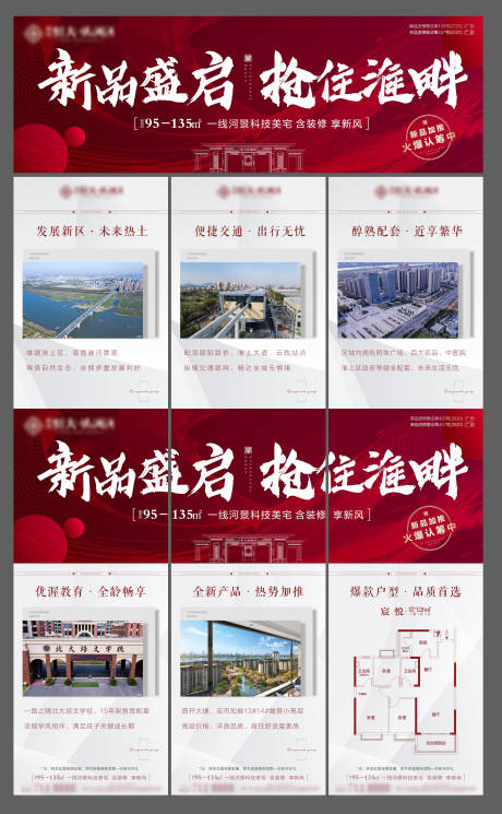 源文件下载【地产三宫格价值点】编号：87420006046066329
