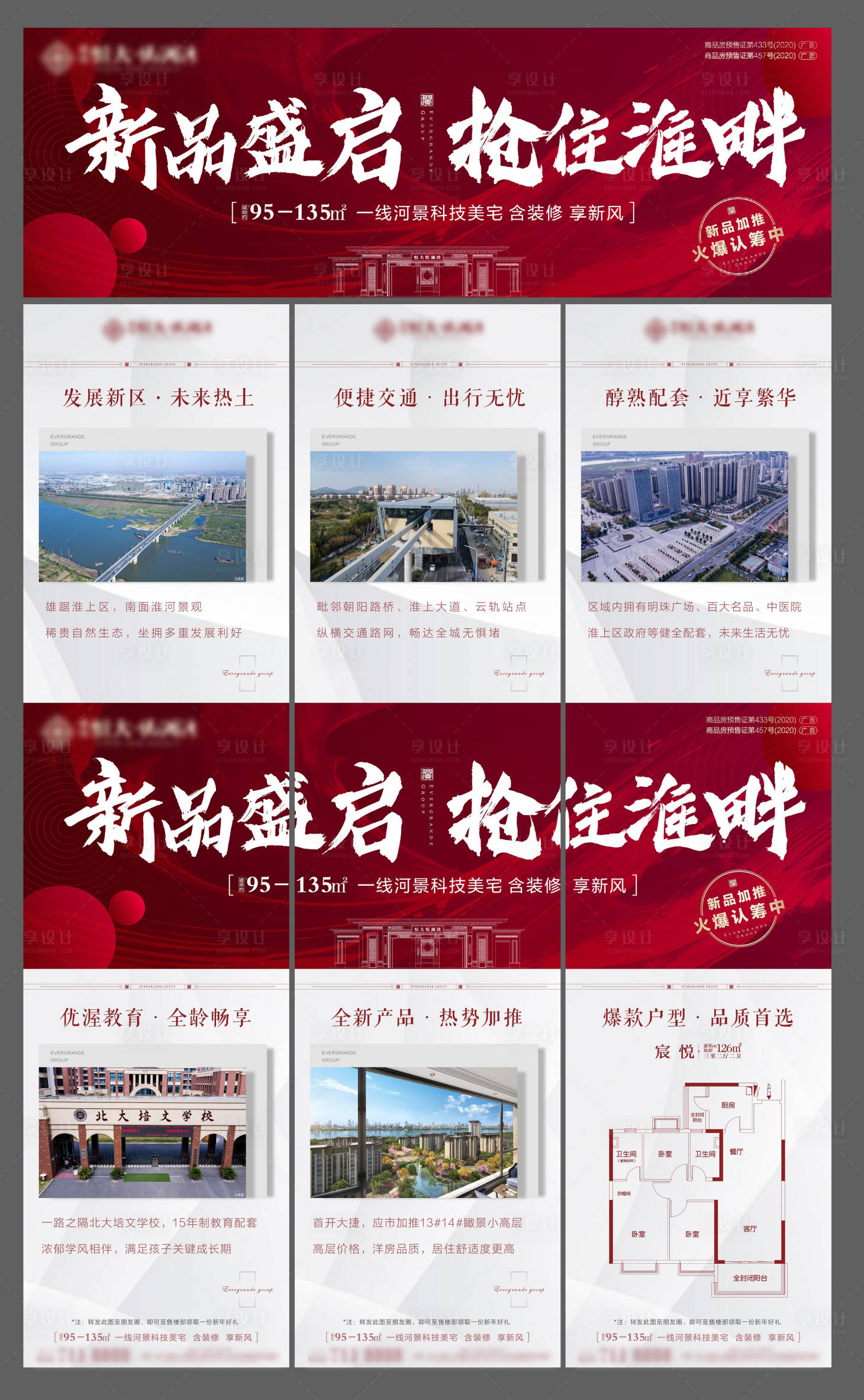 源文件下載【享設計】搜索編號：87420006046066329【地產三宮格價值點】