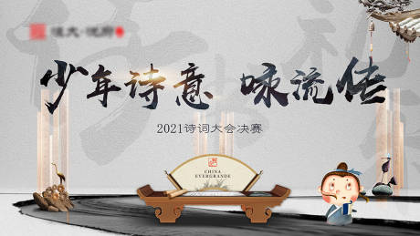 源文件下载【地产诗词暖场背景】编号：69220006279642586