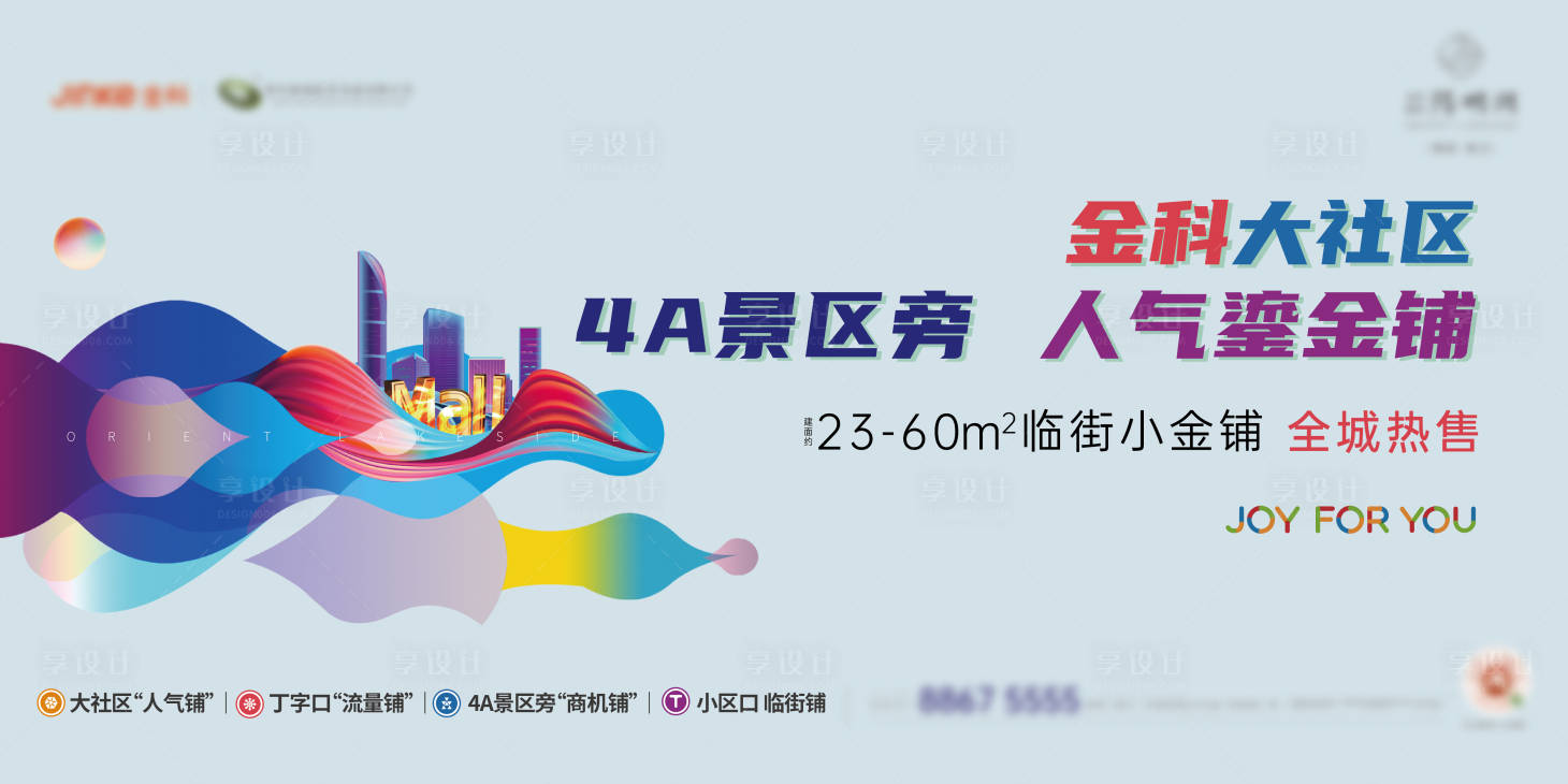 源文件下载【享设计】搜索编号：72280005922406737【商业地产商铺主画面】