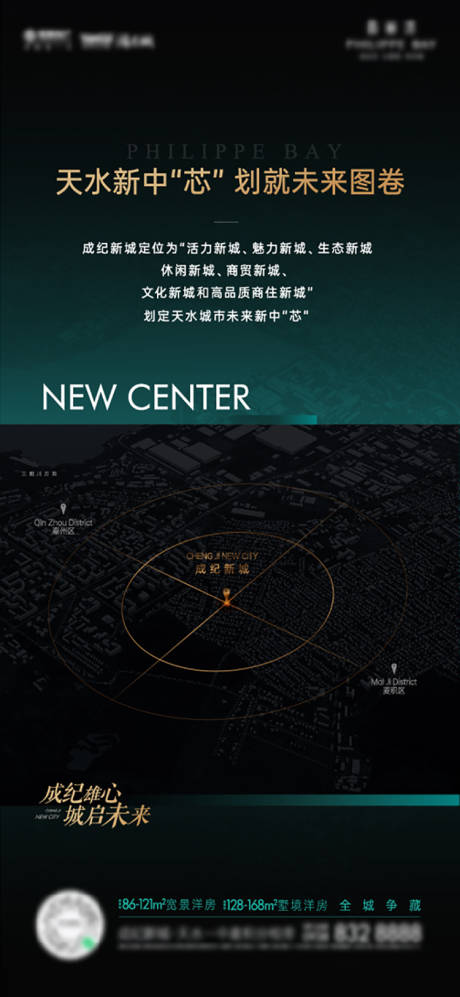 源文件下载【房地产区域海报】编号：79850006169988382
