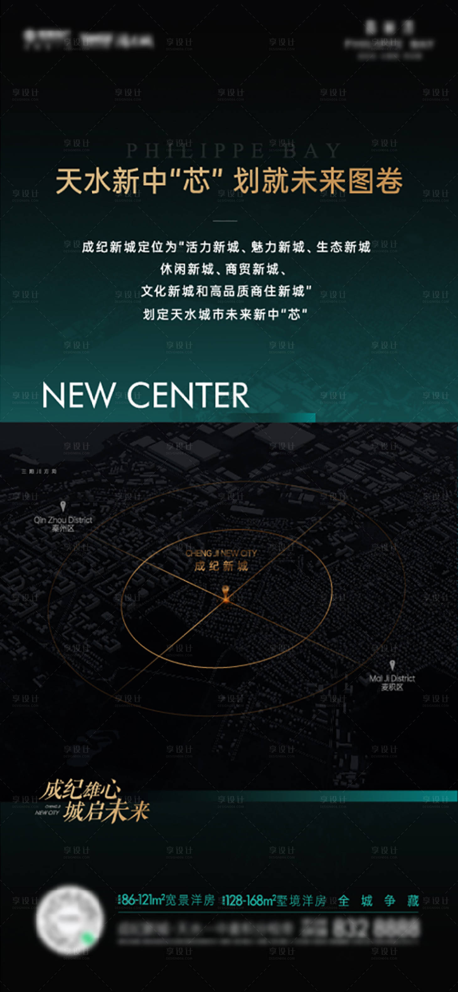 源文件下載【享設(shè)計(jì)】搜索編號(hào)：79850006169988382【房地產(chǎn)區(qū)域海報(bào)】