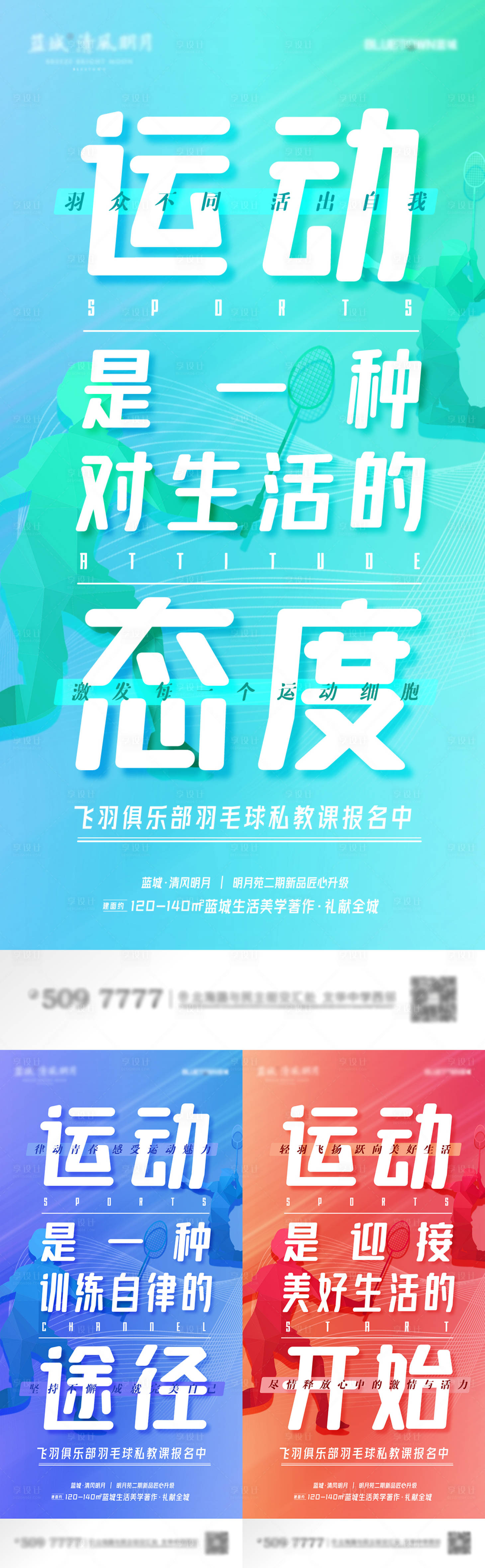源文件下載【享設(shè)計】搜索編號：23770005909226008【羽毛球體育俱樂部單圖】