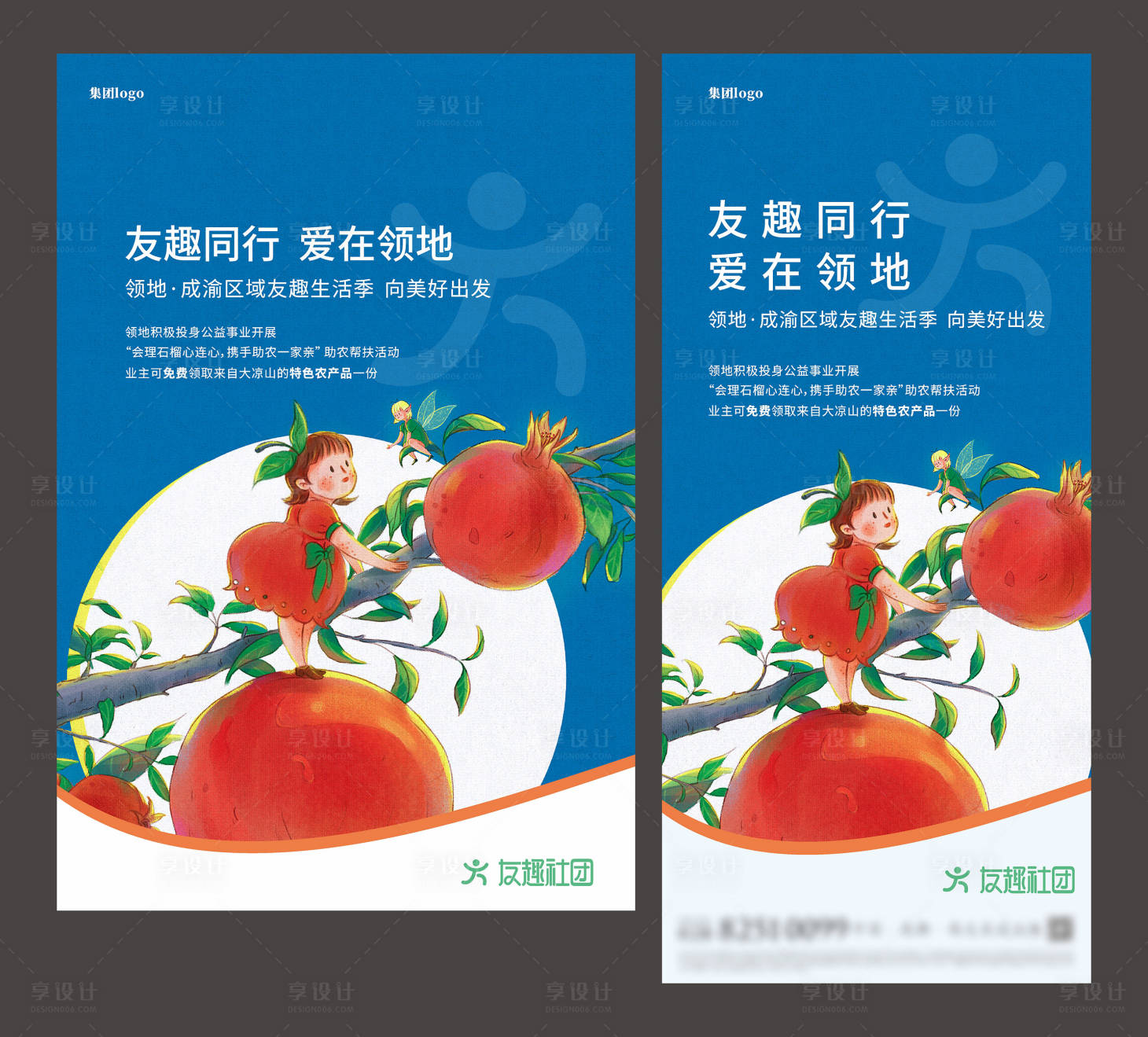 源文件下載【享設計】搜索編號：35350006172367109【公益活動石榴海報】